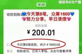 小金讨债公司成功追回初中同学借款40万成功案例